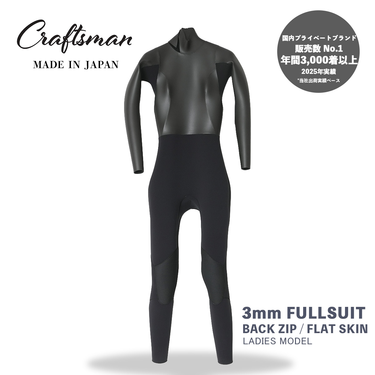 CRAFTSMAN WETSUITS ウェットスーツ フルスーツ 3mm バックジップ フラットスキン ラバー レディース 日本製 サーフィン 春秋冬用
